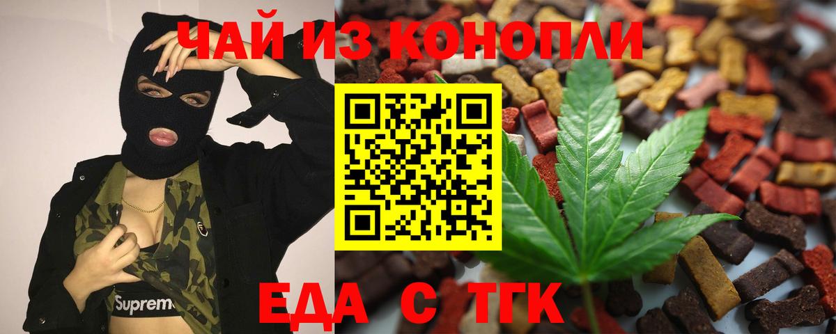 Еда ТГК конопля Дедовск