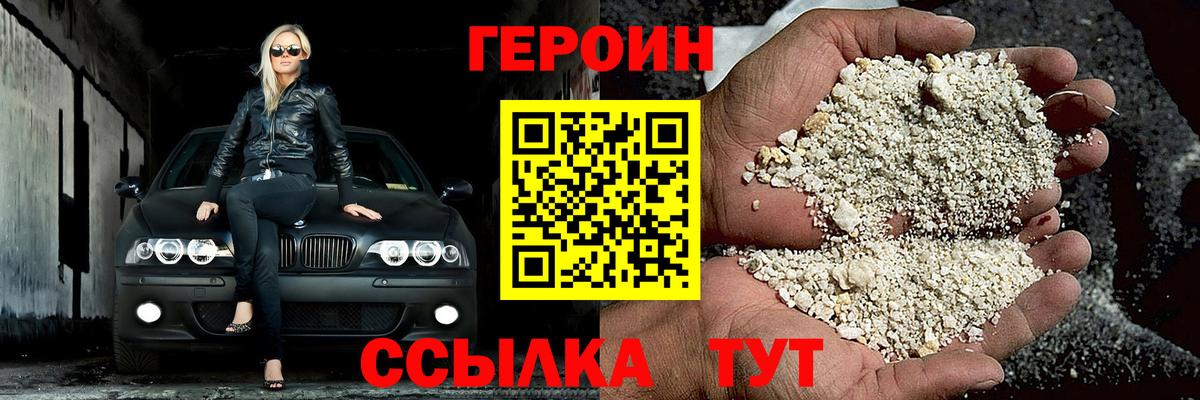 Дедовск  ГЕРОИН хмурый  Вход с VPN 